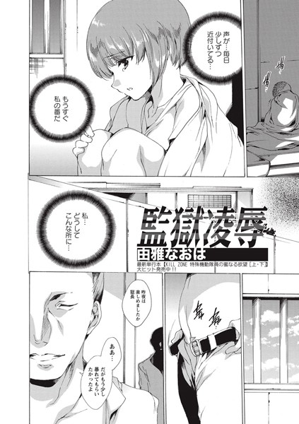 監獄凌●（単話）