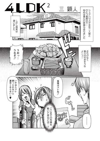4LDK（単話）
