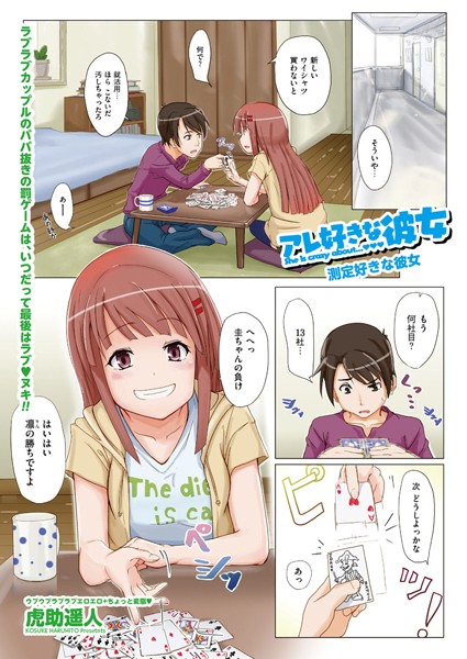 アレ好きな彼女（単話）