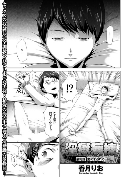 淫獄病棟（単話）