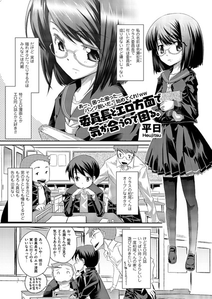 委員長とエロ方面で気が合うので困る。（単話）
