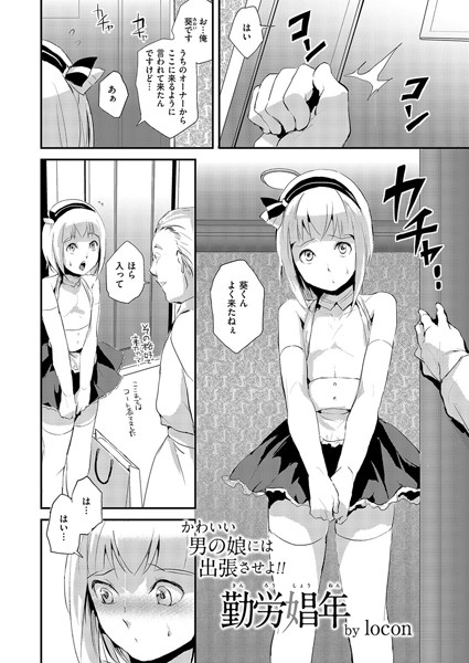 勤労娼年（単話）