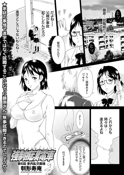 強●痴●電車（単話）