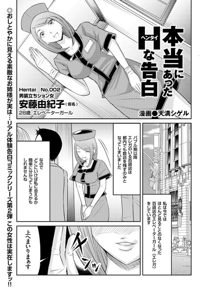 本当にあったHな告白（単話）