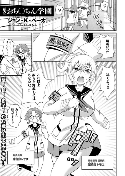 私立おち○ちん学園（単話）