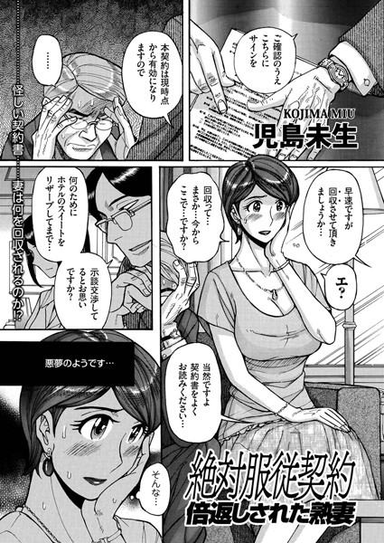 絶対服従契約（単話）