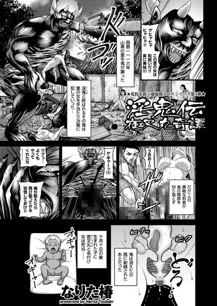 淫鬼伝夜叉丸奇譚（単話）