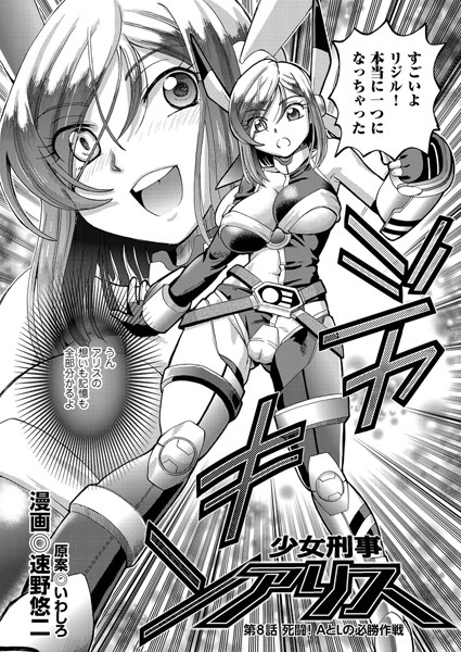 少女刑事アリス（単話）
