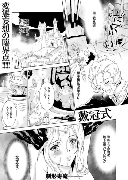 戴冠式（単話）