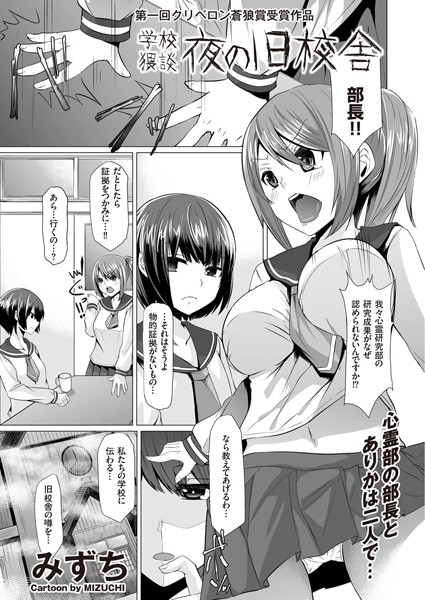 学校猥談 夜の旧校舎（単話）
