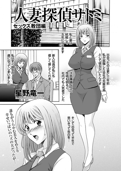 人妻探偵サトミ（単話）