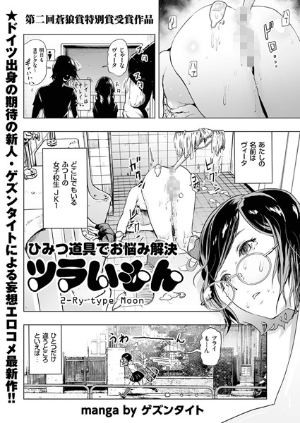 ツラいもん（単話）
