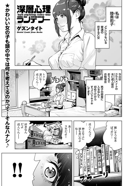深層心理ランデブー（単話）