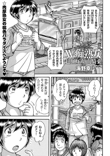 W痴熟女肛圧顔面騎乗（単話）
