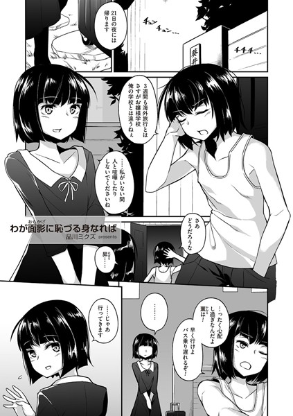 わが面影（おもかげ）に恥づる身なれば（単話）