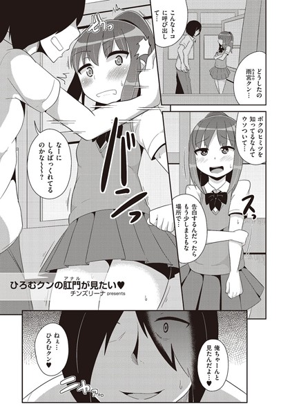 ひろむクンの肛門（アナル）が見たい（単話）