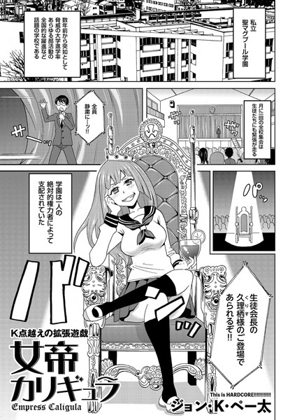女帝カリギュラ（単話）