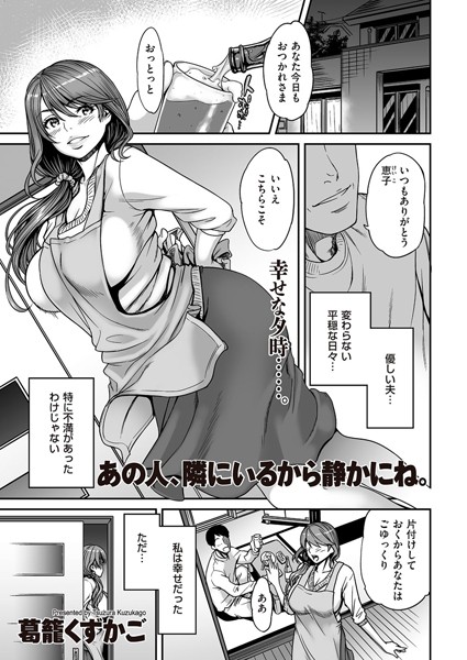あの人、隣にいるから静かにね。（単話）