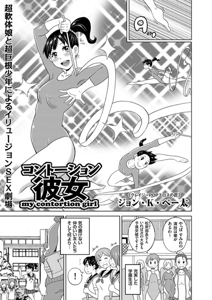 コントーション彼女（単話）