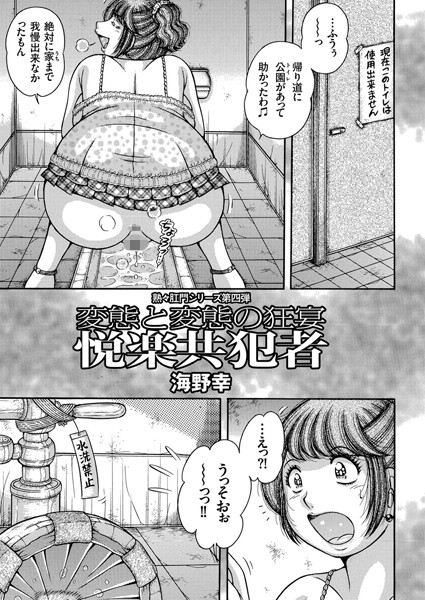 悦楽共犯者（単話）