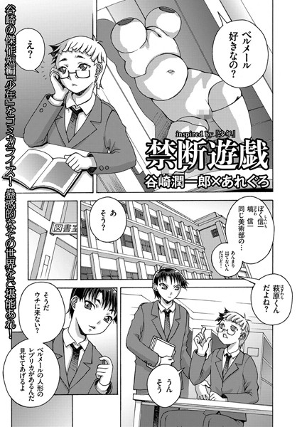 禁断遊戯（単話）
