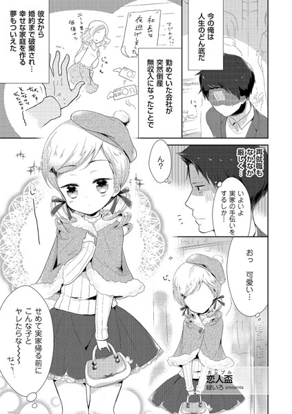 恋人盃（カップル）（単話）