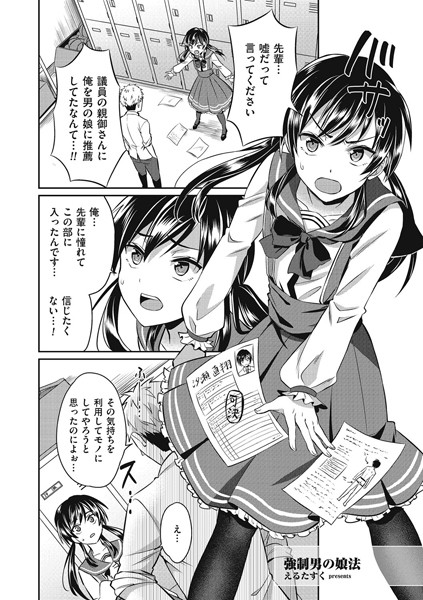 強●男の娘法（単話）