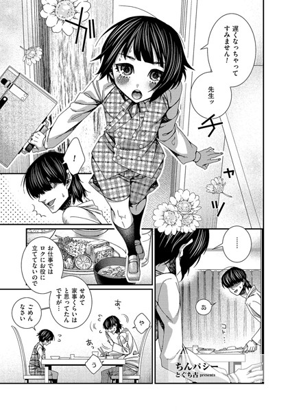 ちんパシー（単話）