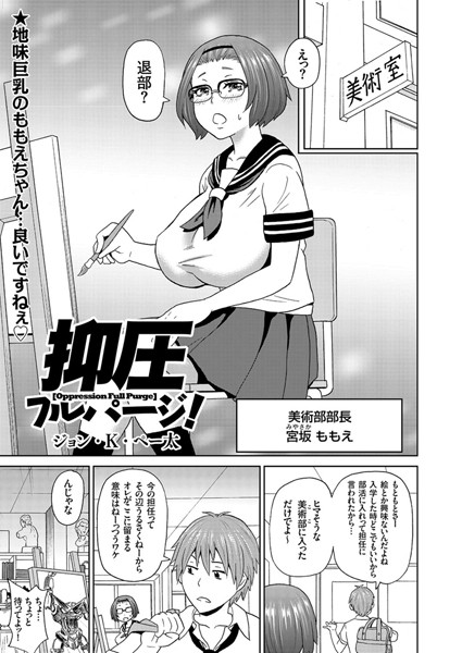 抑圧フルパージ！（単話）