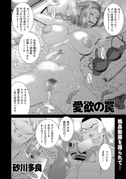 愛欲の罠（単話）