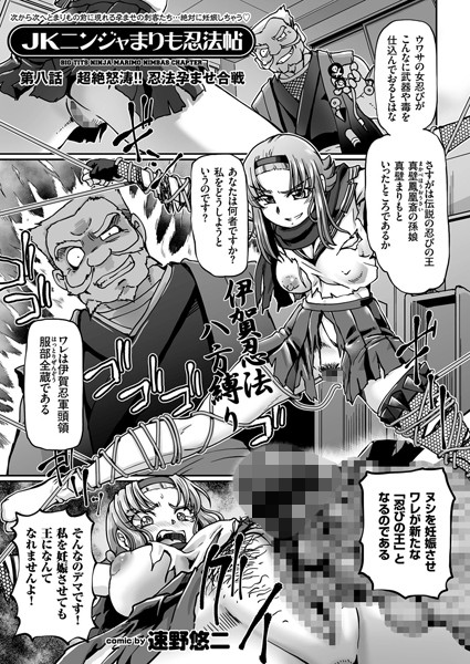 JKニンジャまりも忍法帖（単話）