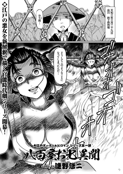 八百屋お七異聞（単話）