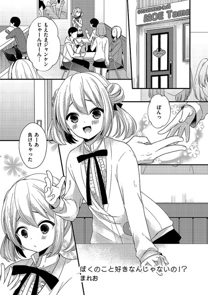 ぼくのこと好きなんじゃないの！？（単話）