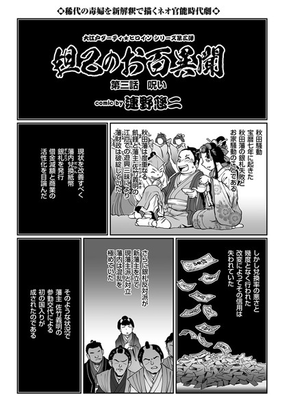 妲己のお百異聞（単話）