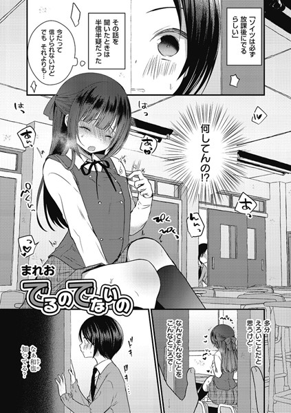 でるのでないの（単話）