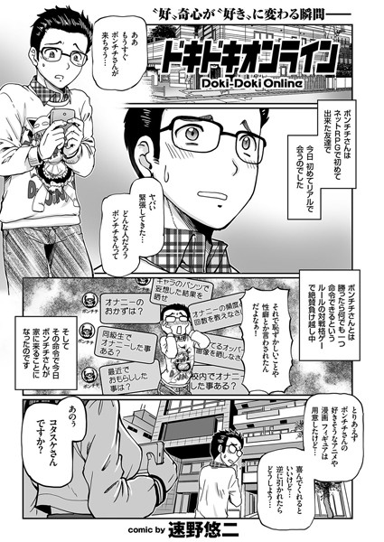 ドキドキオンライン（単話）