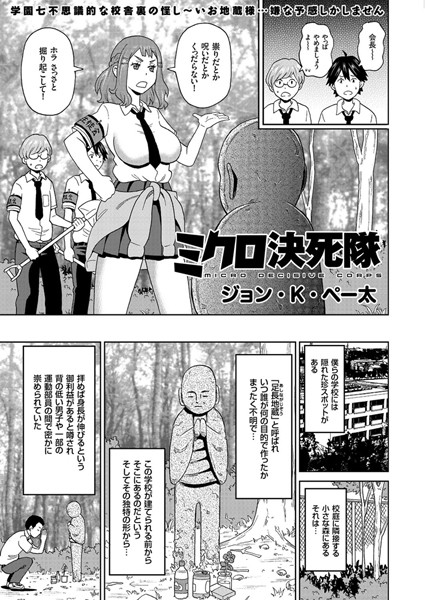 ミクロ決死隊（単話）