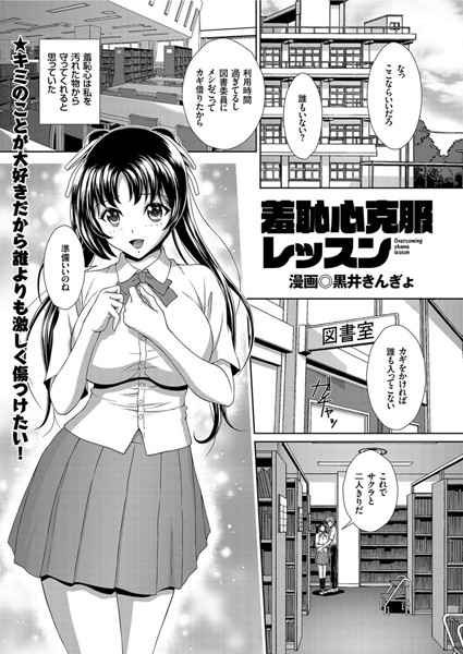 羞恥心克服レッスン（単話）