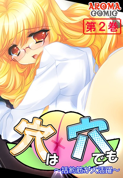 穴は穴でも 〜括約筋が大活躍〜