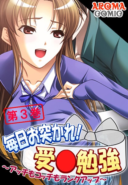 毎日お突かれ！受○勉強