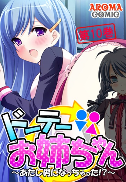 ドーテーお姉ちゃん
