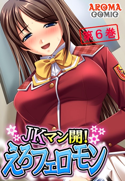 えろフェロモン