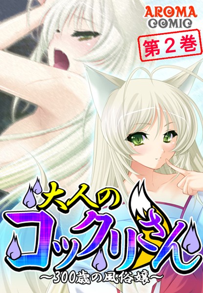 大人のコックリさん