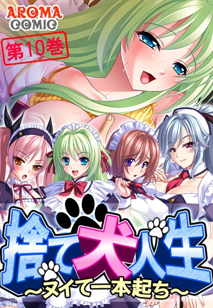 捨て犬人生