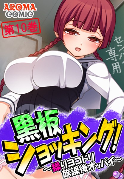 黒板ショッキング！