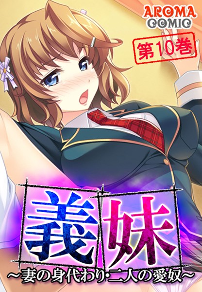 義妹