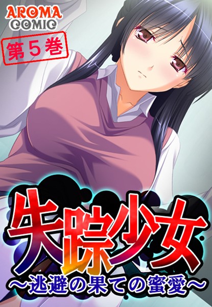 失踪少女