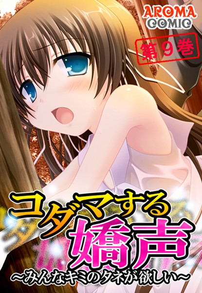 コダマする嬌声
