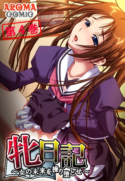 牝日記