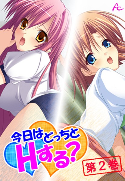 今日はどっちとHする？